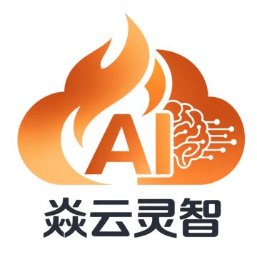 焱云灵智